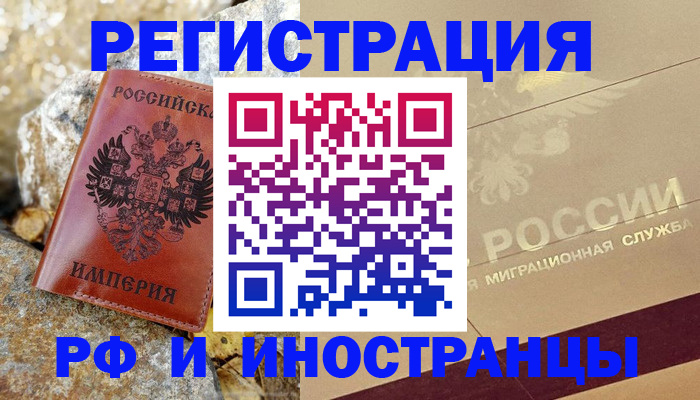 временная регистрация 2025 в Ишиме