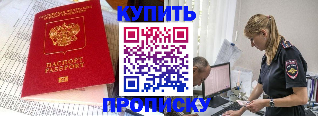 временная регистрация купить в Ишиме